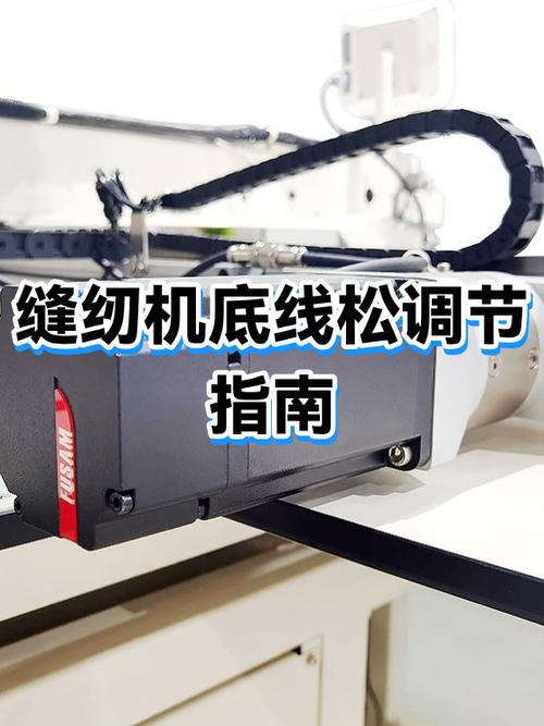 老式缝纫机底线松怎么调图标