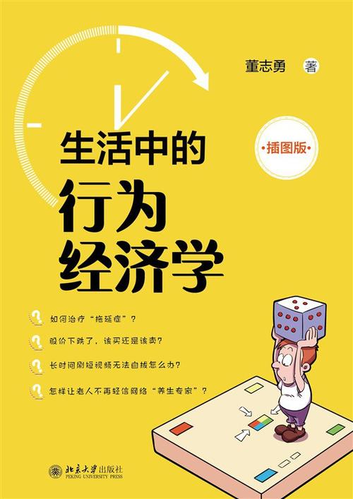 生活中的经济学在线阅读