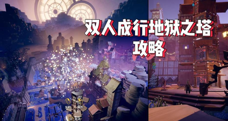 双人成行通关教程