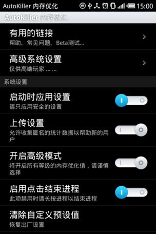 安卓进程守护