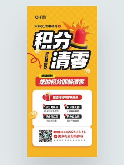 年底积分兑换广告语