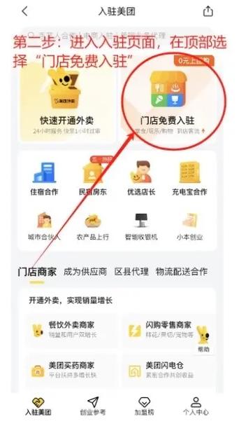 自己开店怎么上美团
