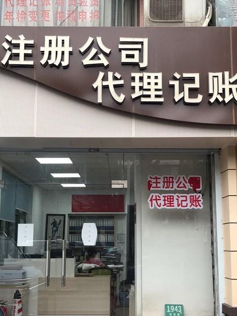 代理记账公司