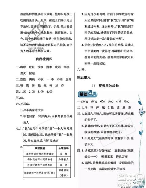 长江作业本课堂作业