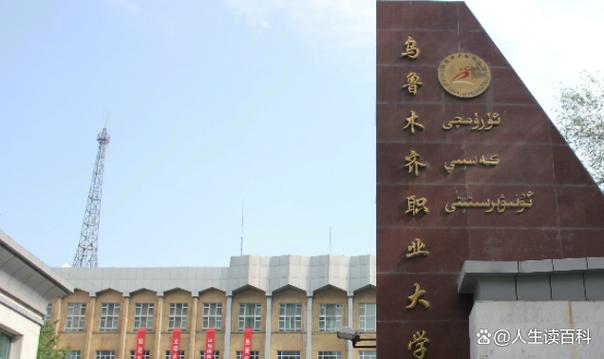 乌鲁木齐职业学校官网截图