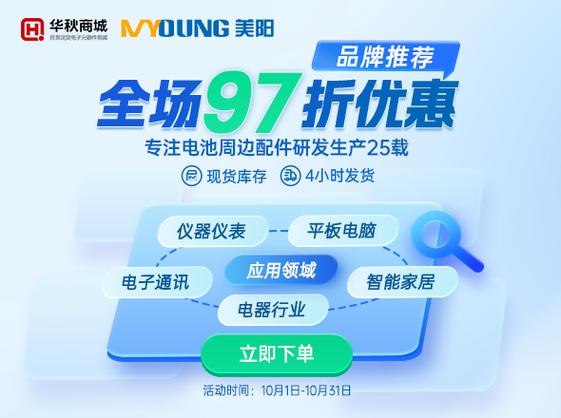 华秋电子商城官网