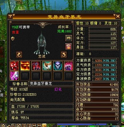 天龙八部极品珍兽