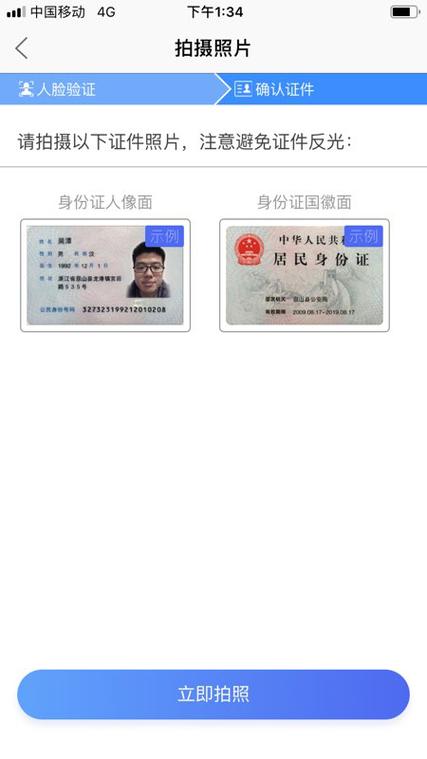 500个免费实名认证正反