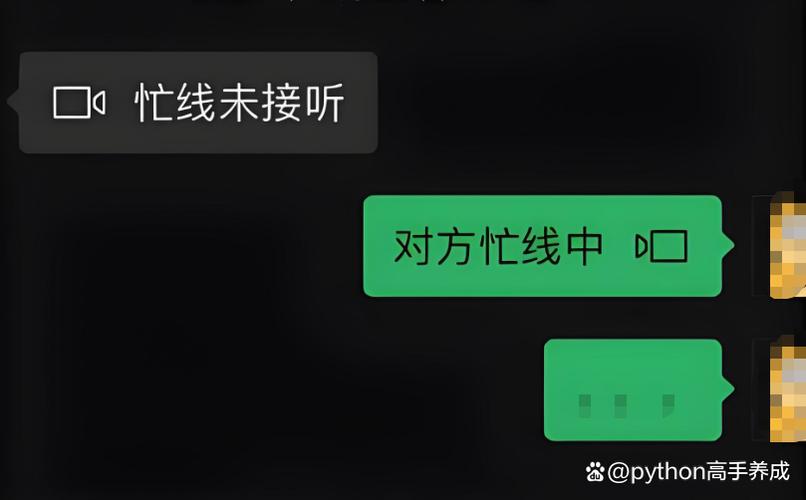 微信显示对方忙线中是什么意思图标