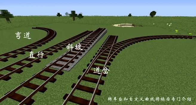 我的世界如何搭建铁轨?