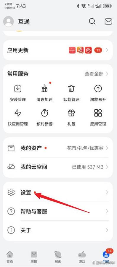 怎样关闭自动下载功能图标