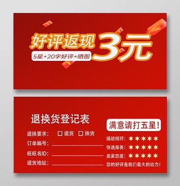 淘宝返现