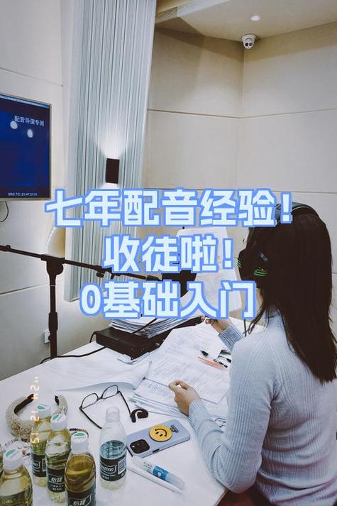0基础配音要学多久