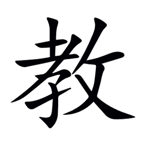 手机上教读字