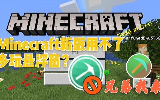 我的世界国际版哪个版本支持悬浮窗