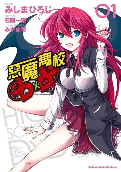 恶魔高校完结了吗