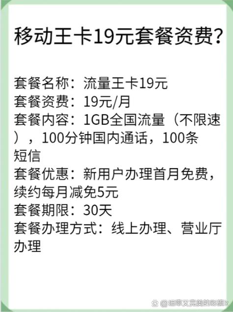 套餐扣费方式