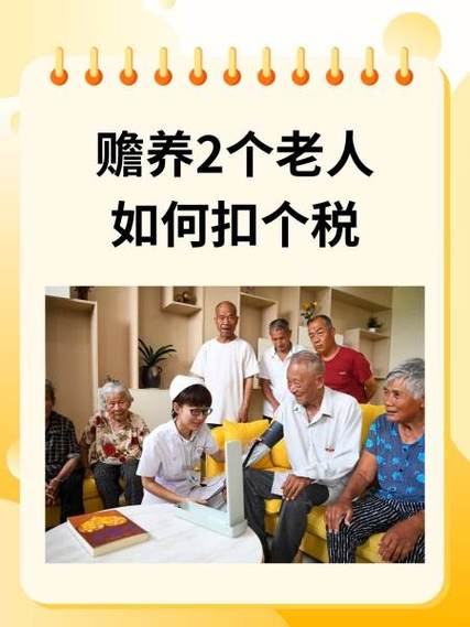 赡养2个老人可以减免多少税
