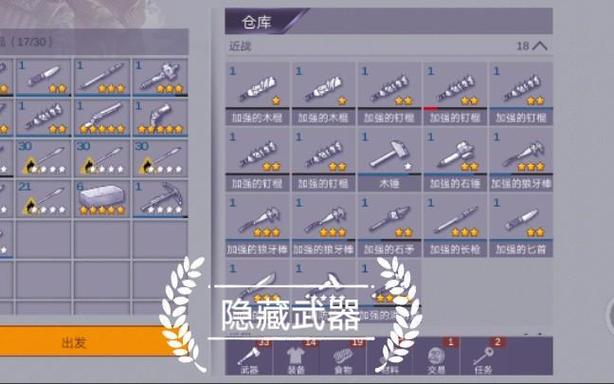 阿瑞斯病毒隐藏武器