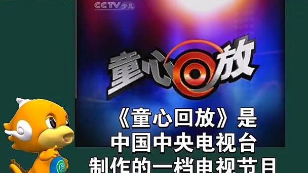 2008童心回放广告截图