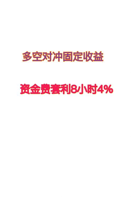 永续合约无风险套利
