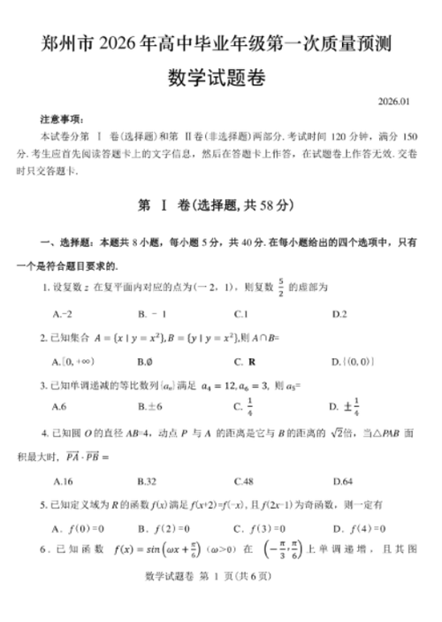 2026数学高考答题卡缩略图