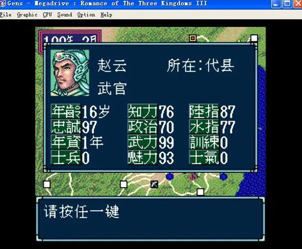 md三国志3三顾茅庐截图