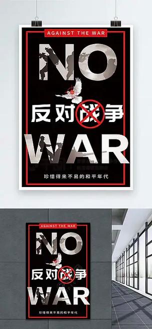 反对战争呼吁和平的宣传语