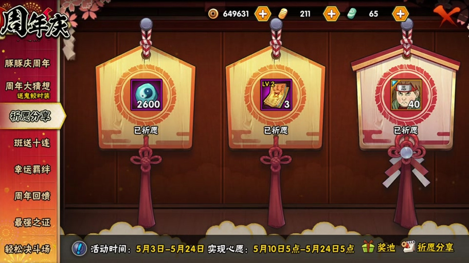 火影的仆人0.2.5通关教程介绍截图