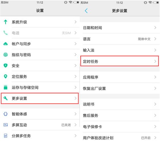 手机软件定时打开方法