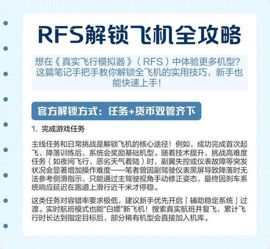 rfs怎么解锁所有飞机