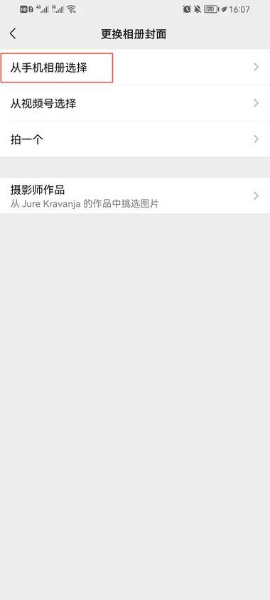 怎么把朋友圈背景图恢复成原始的