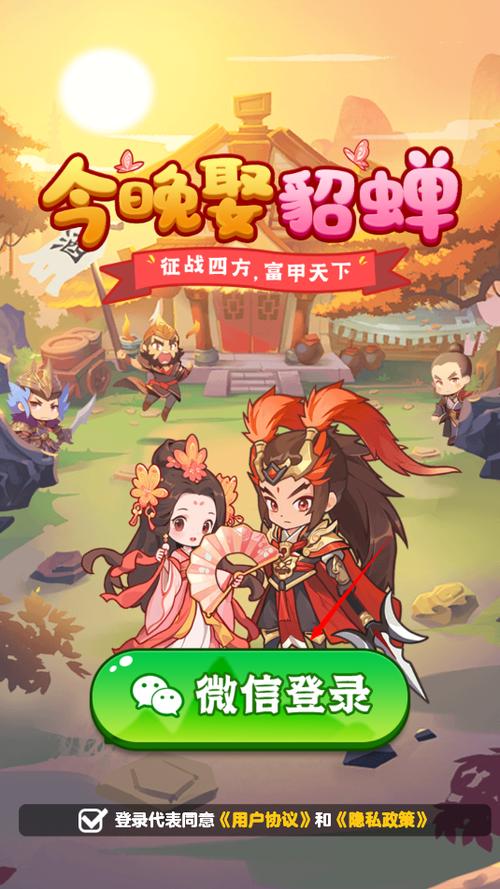 今晚娶貂蝉红包版官网下载图标