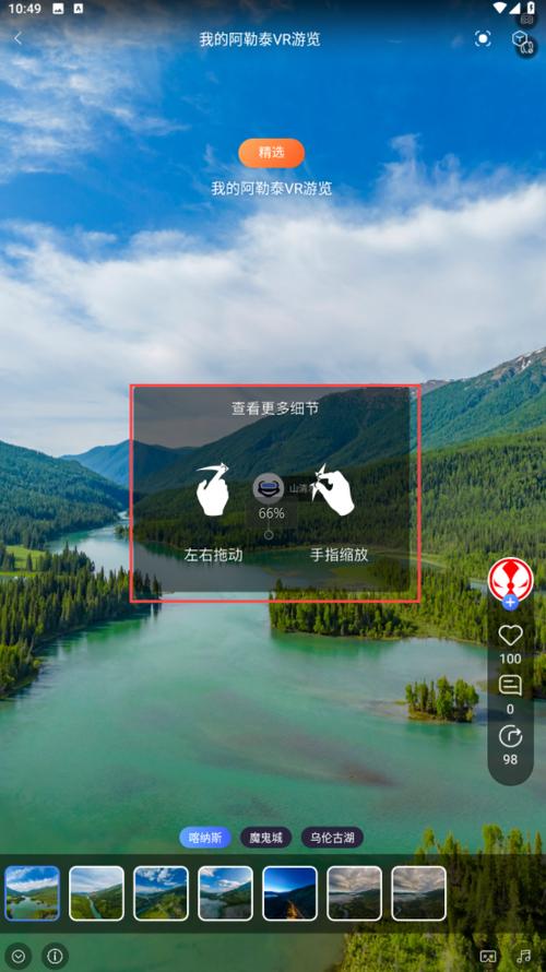 观看vr的app截图