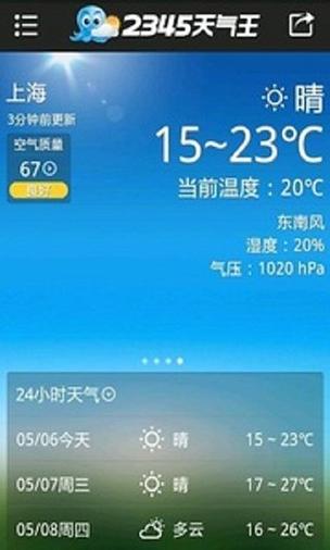 天气王正版截图