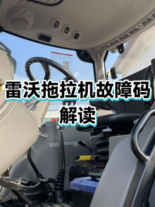 雷沃故障码一览表游戏截图