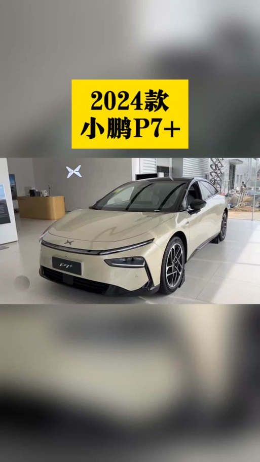 小鹏p7落地价多少万