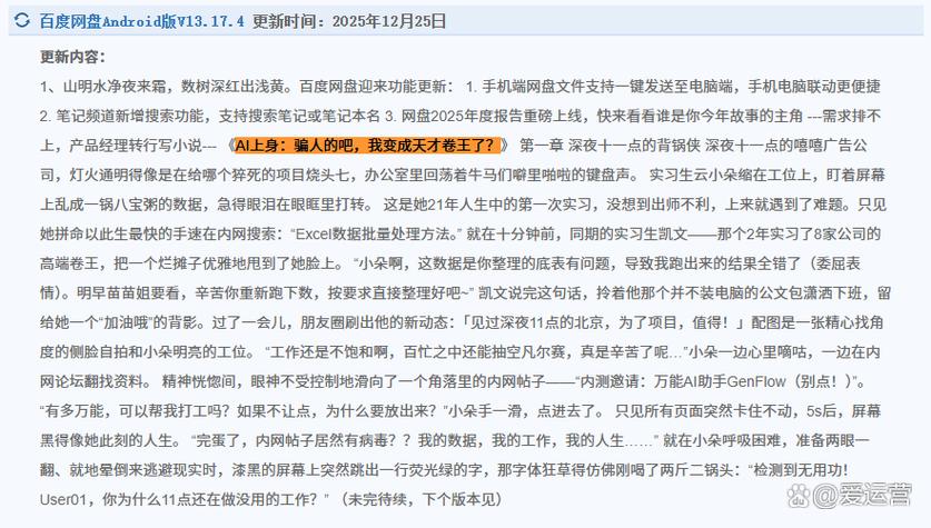 百度云看小说闪退