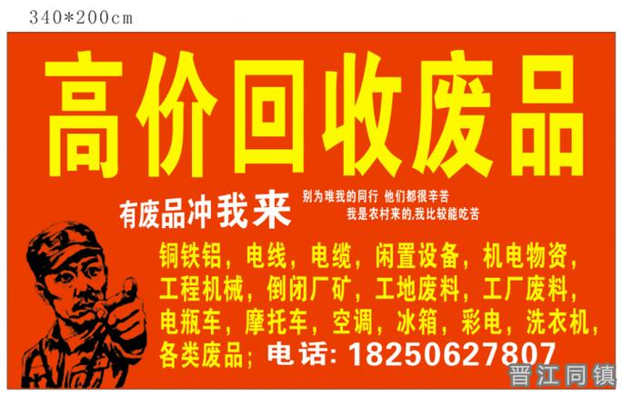 废品回收网缩略图