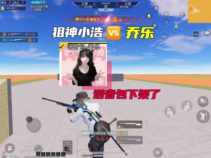 和平精英女生语音包