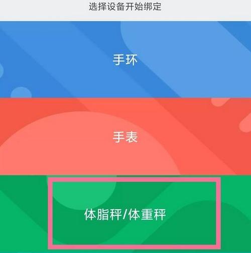 小米体重秤2怎么调公斤和斤缩略图