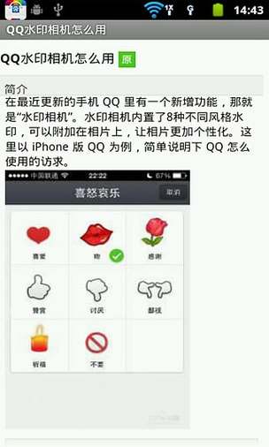 QQ空间水印截图