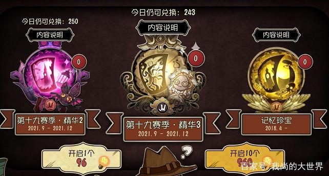第五人格记忆珍宝概率截图