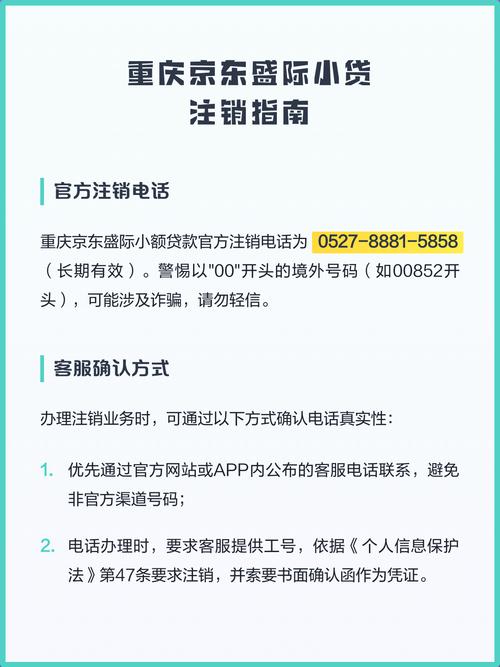 重庆京东盛际注销方法