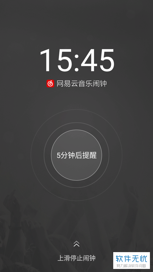 网易云闹钟耳机模式图标