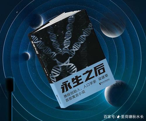 长生不老永生