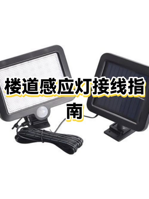 楼道感应灯怎么接线截图