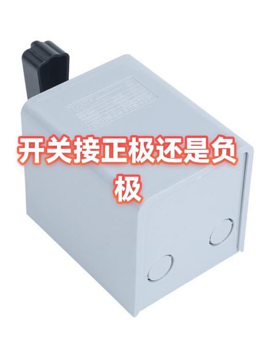 开关接在正极还是负极图标