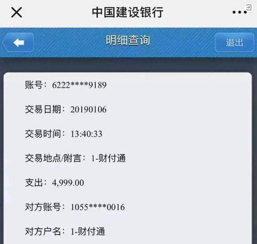 建设银行查询转账记录图标