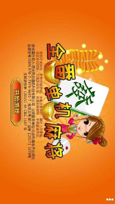 全番单机麻将下载图标